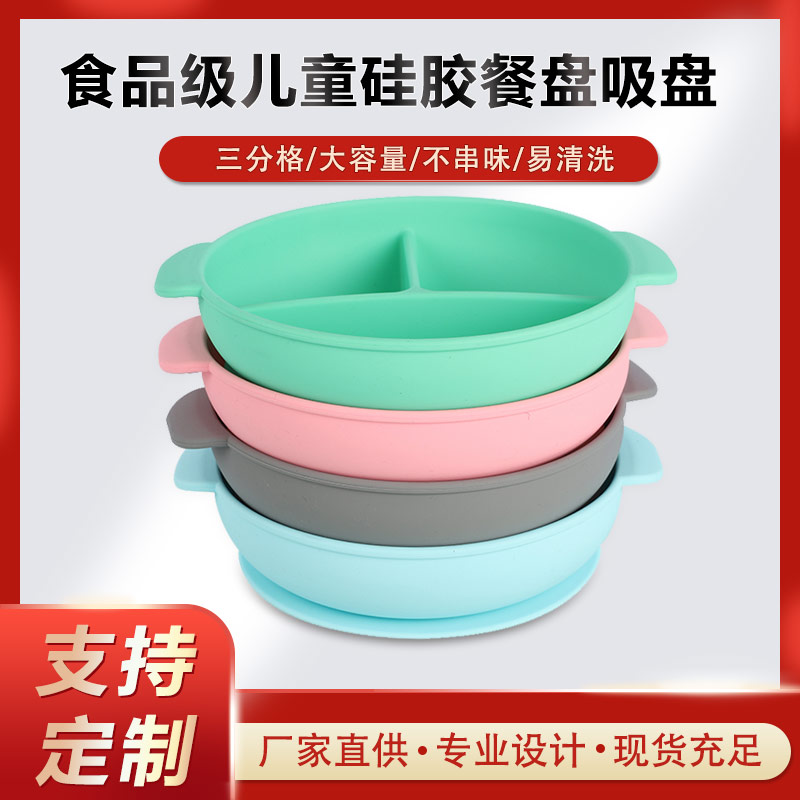 硅膠碗，食用級(jí)硅膠餐盤，嬰幼兒硅膠碗代加工廠家