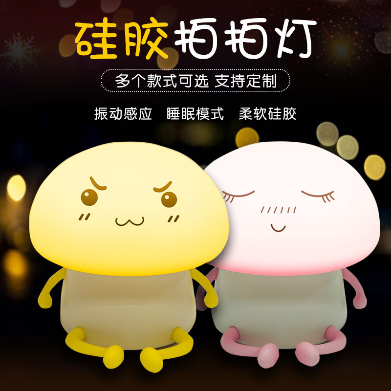 硅膠拍拍燈，硅膠小夜燈罩定制加工